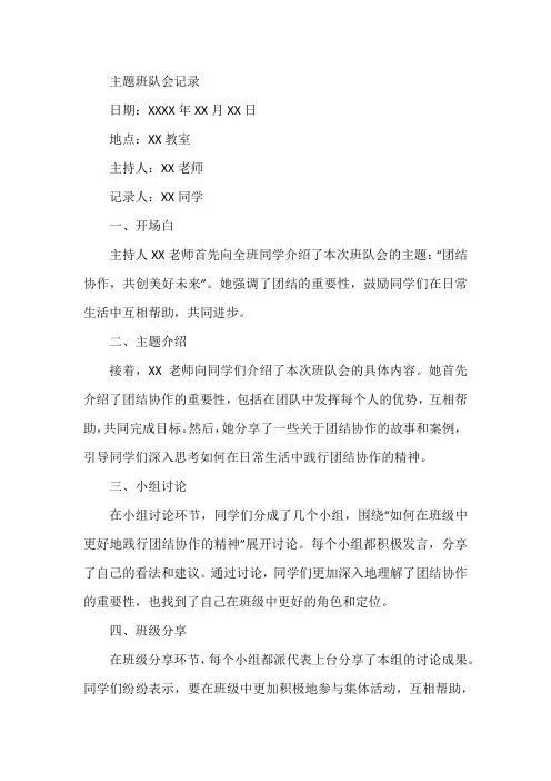 主题班队会记录