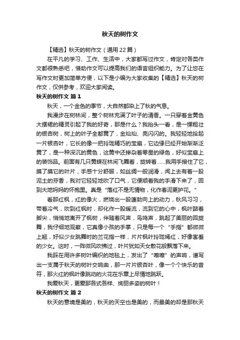 秋天的树作文