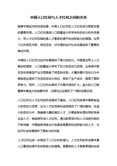 中国人口红利与人才红利之间的关系