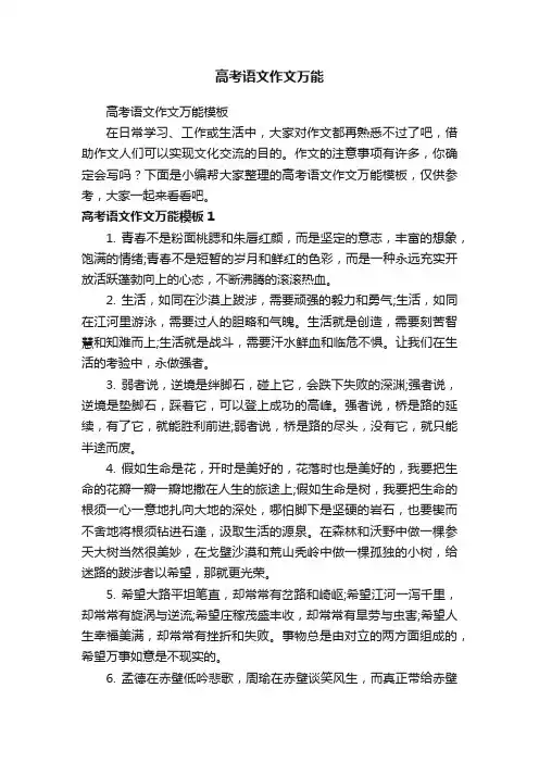 高考语文作文万能