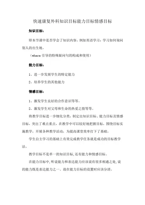快速康复外科知识目标能力目标情感目标