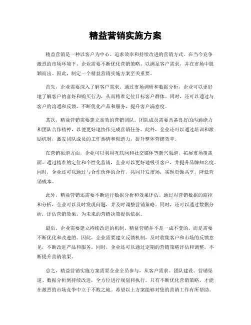 精益营销实施方案