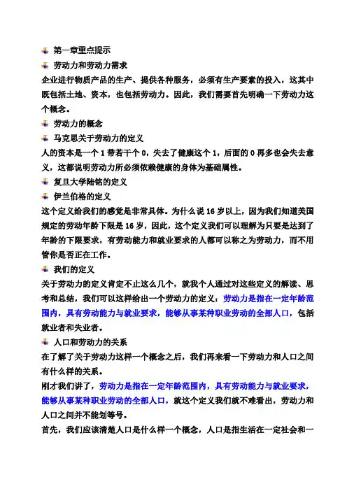 劳动力与劳动力需求