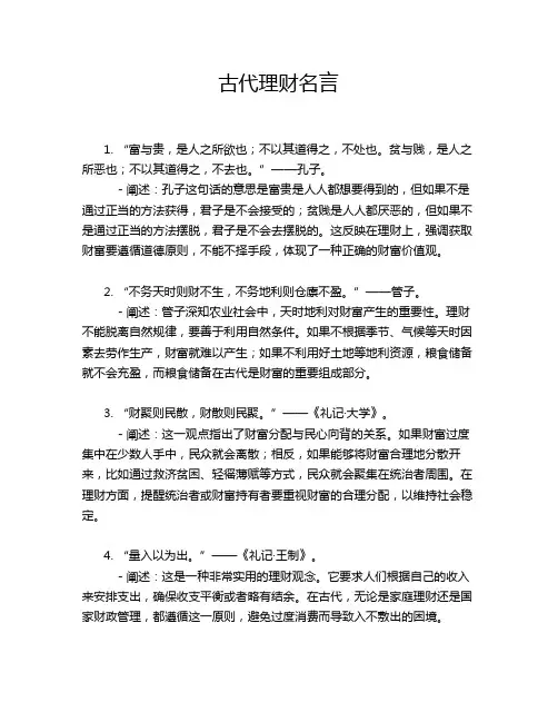 古代理财名言