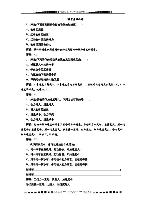 高一物理粤教版必修1 第1部分 第四章 第二节《影响加速度的因素》随堂基础巩固