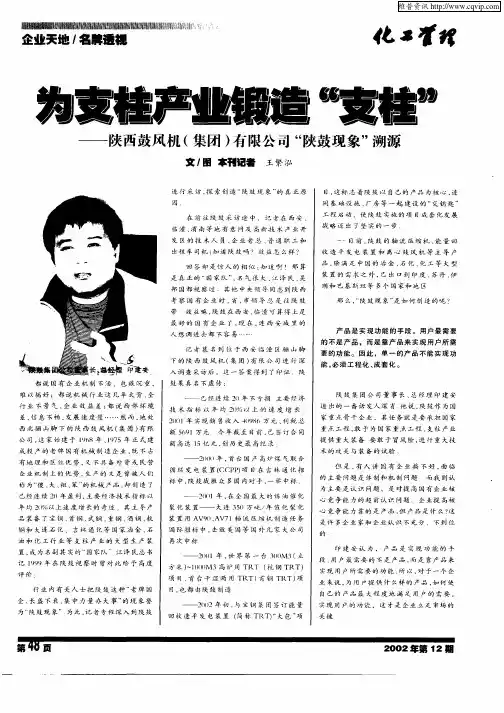 为支柱产业锻造“支柱”—陕西彭风机(集团)有限公司“陕鼓现象”溯源