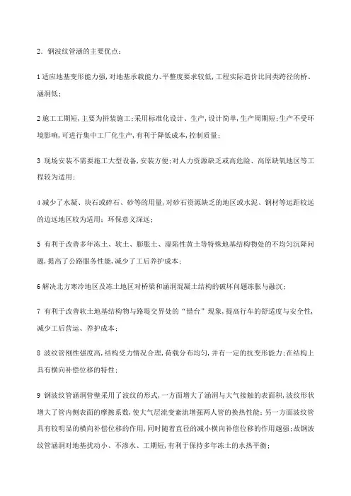 钢波纹管涵的主要优点
