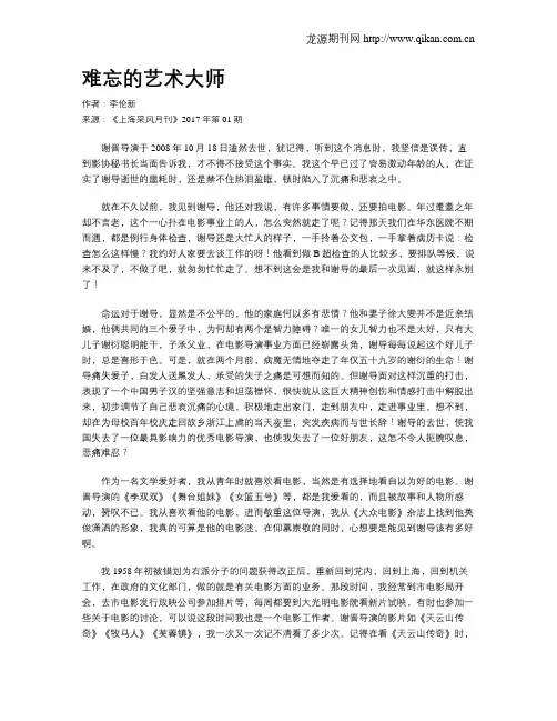 难忘的艺术大师