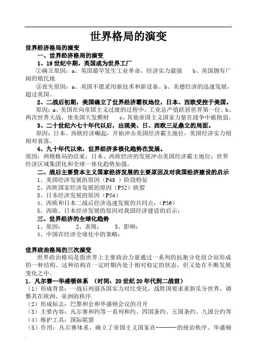 近现代世界格局的演变
