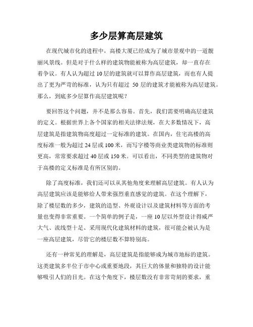 多少层算高层建筑