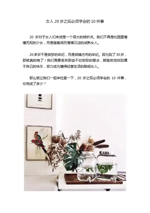 女人20岁之后必须学会的10件事