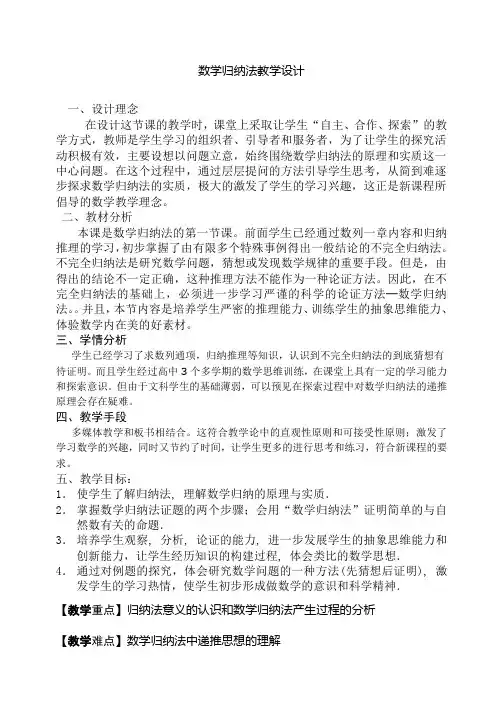 人教版高中数学选修4-5第四讲用数学归纳法证明不等式一数学归纳法教案1(1)