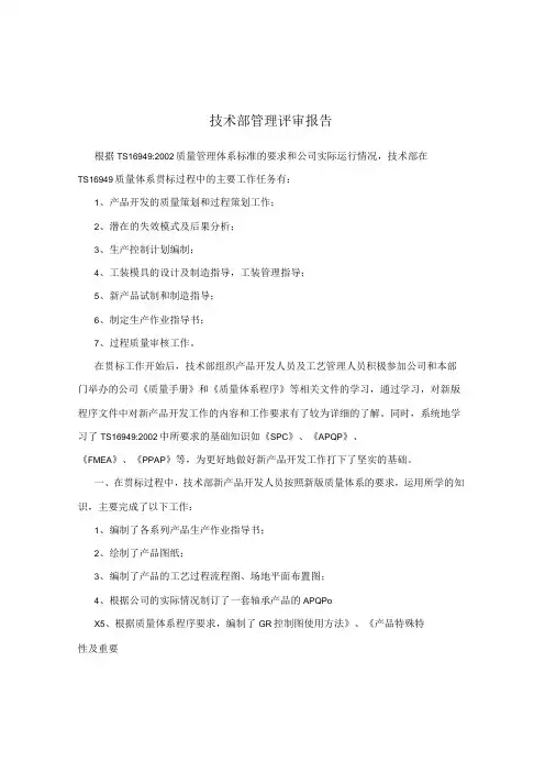 技术部管理评审报告