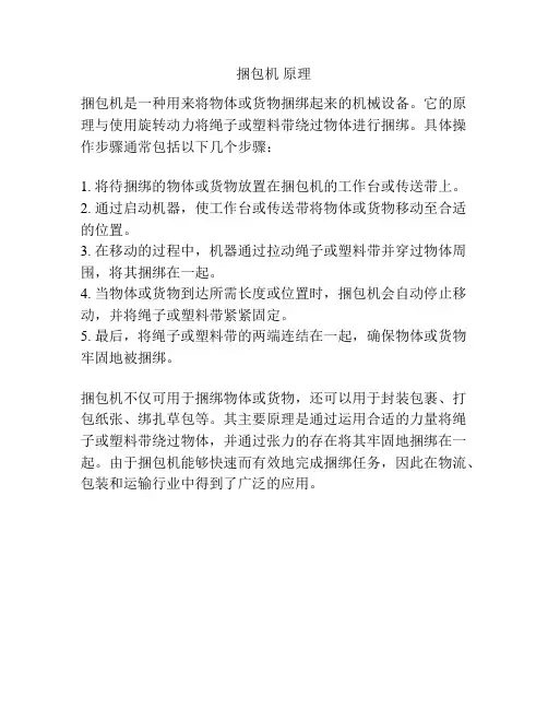 捆包机 原理