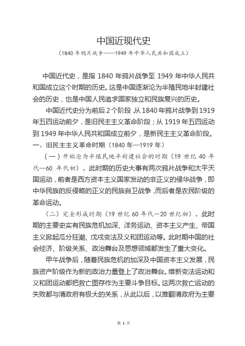 中国近代史时期梳理(含思维导图)