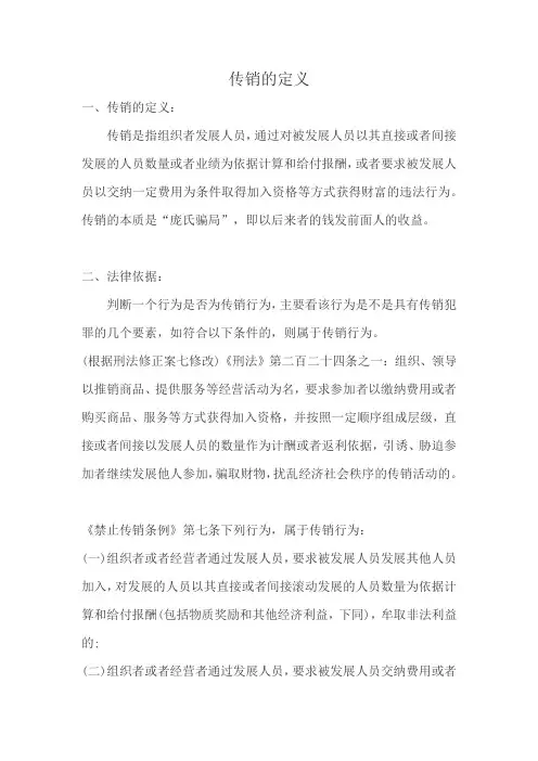 传销的定义