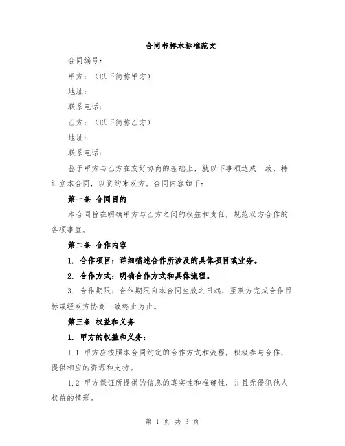 合同书样本标准范文