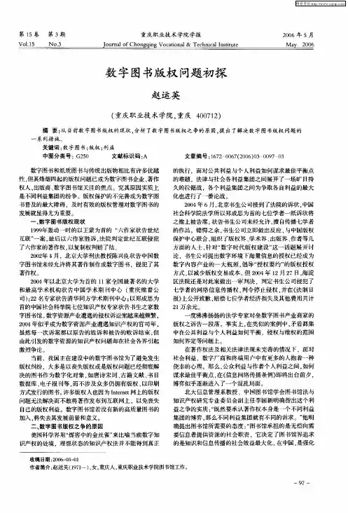 数字图书版权问题初探