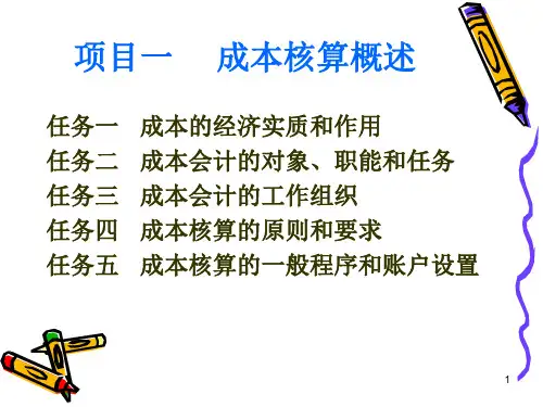 成本会计课件完整版