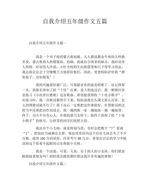 自我介绍五年级作文五篇