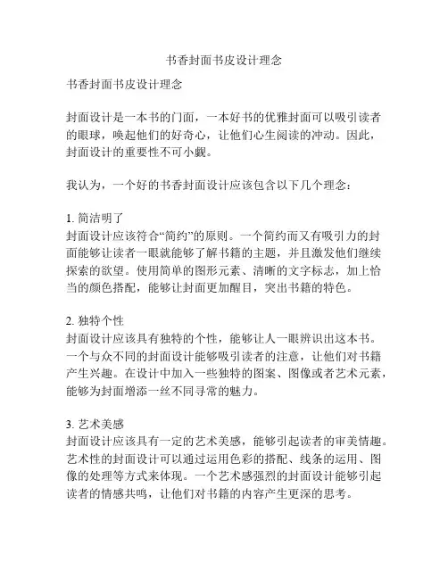 书香封面书皮设计理念