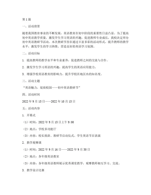 初中英语教研节活动方案(3篇)