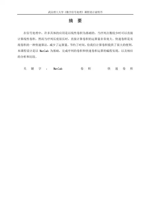 快速卷积的MATLAB实现