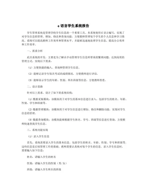 c语言学生系统报告
