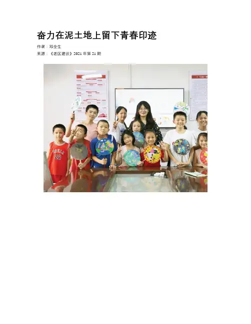 奋力在泥土地上留下青春印迹