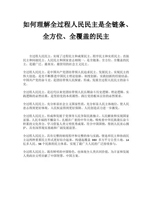 全链条全方位全覆盖指什么