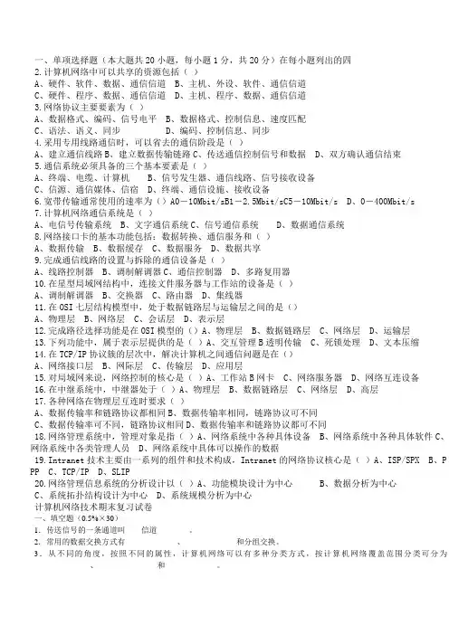 云南大学  软件学院    计算机网络原理试卷