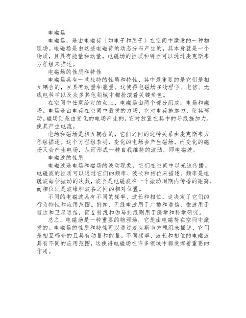 电磁场pdf