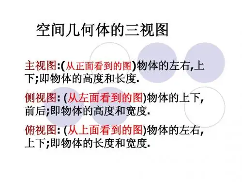 简单组合体的三视图2