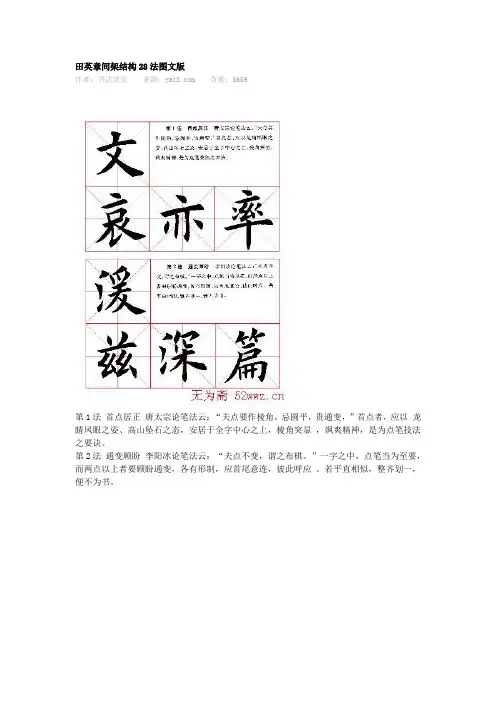田英章间架结构28法图文版