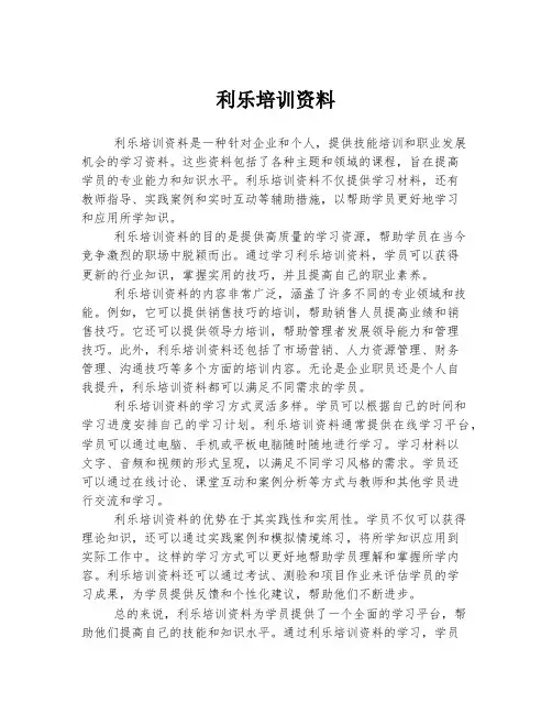 利乐培训资料