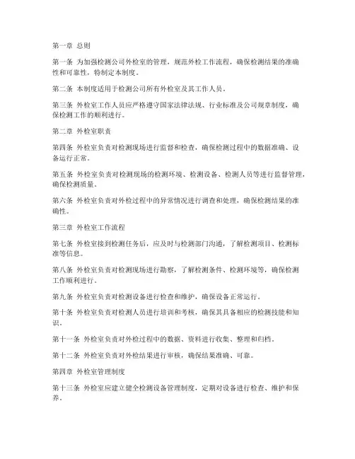 检测公司外检室管理制度