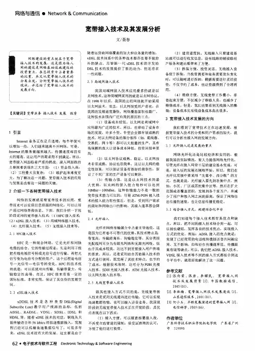 宽带接入技术及其发展分析