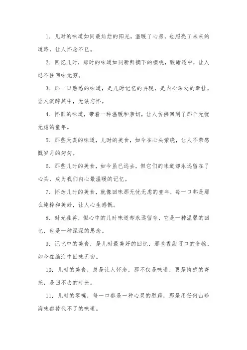 怀念儿时味道的唯美句子简短