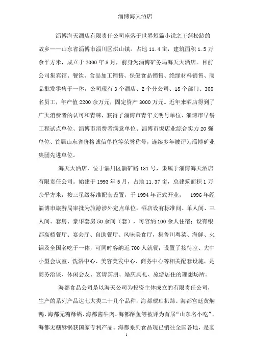 淄博海天酒店简介