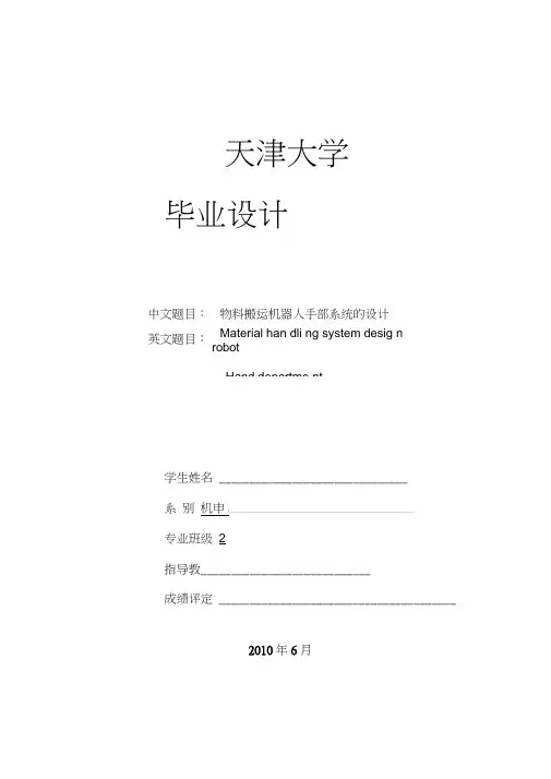 搬运机器人手部系统设计