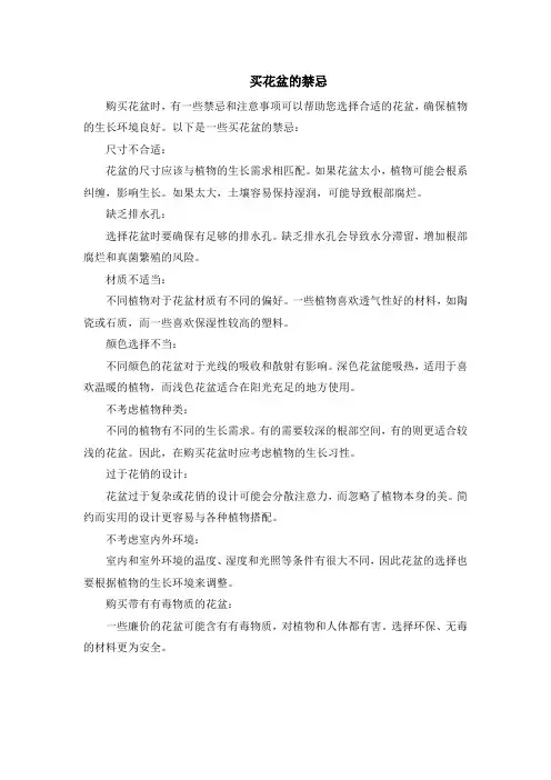 买花盆的禁忌