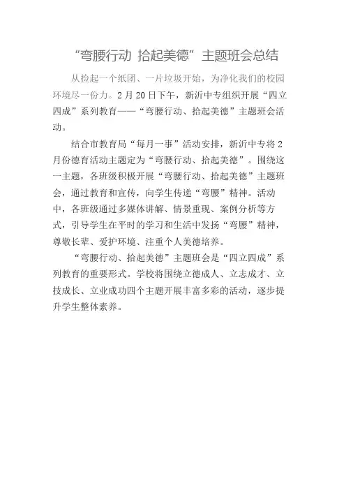 弯腰行动,拾起美德总结