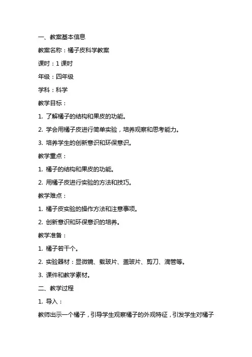 橘子皮科学教案范文