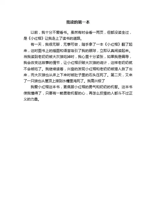 我读的第一本