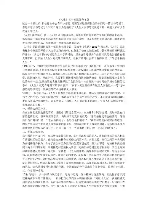 2023最新-《人生》读书笔记优秀4篇