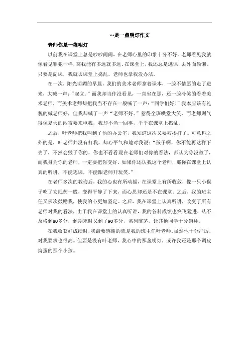 …是一盏明灯作文