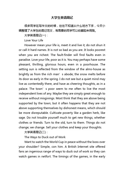 大学生英语周记