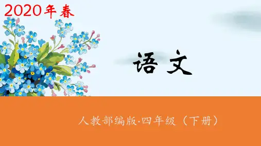 四年级下册记金华的双龙洞第一课时人教部编版PPT1