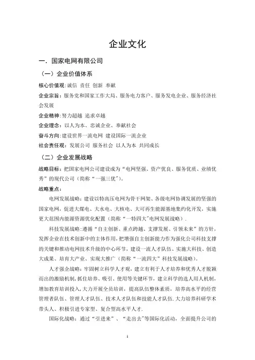 国家电网企业文化