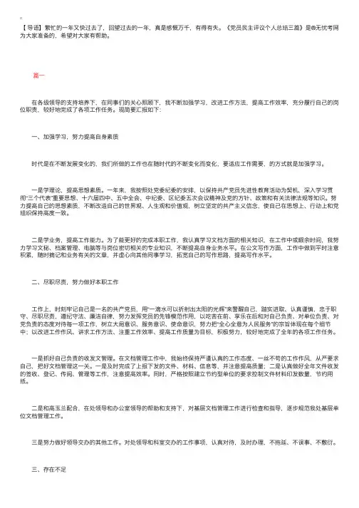 党员民主评议个人总结三篇